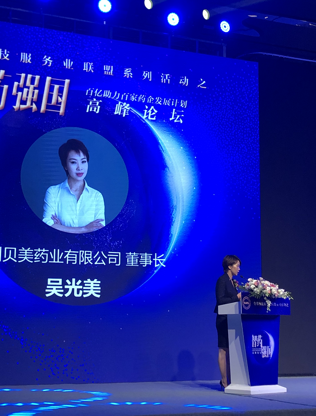 J9集团国际站药业董事长在智药强国论坛上发表精彩演讲