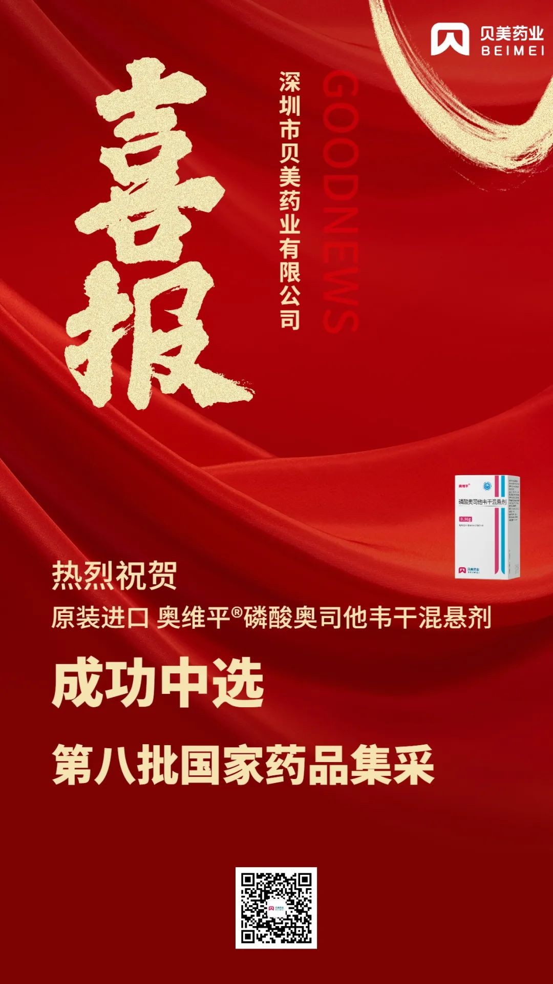 J9集团国际站药业原装进口奥维平?成功中选第八批国家药品集采