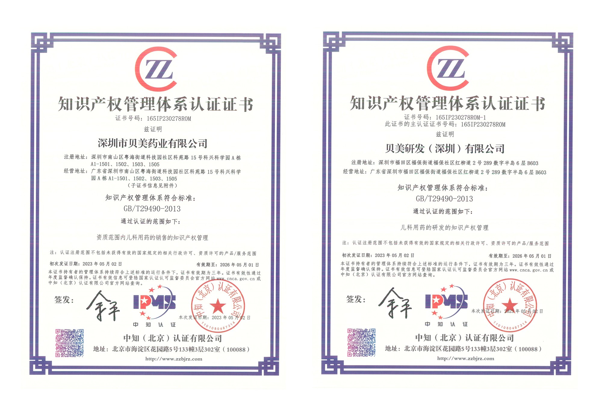 深圳J9集团国际站药业、J9集团国际站研发顺利通过知识产权管理体系认证