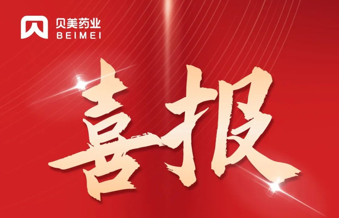 J9集团国际站药业盐酸丙卡特罗口服溶液（倍舒清?）获批上市！