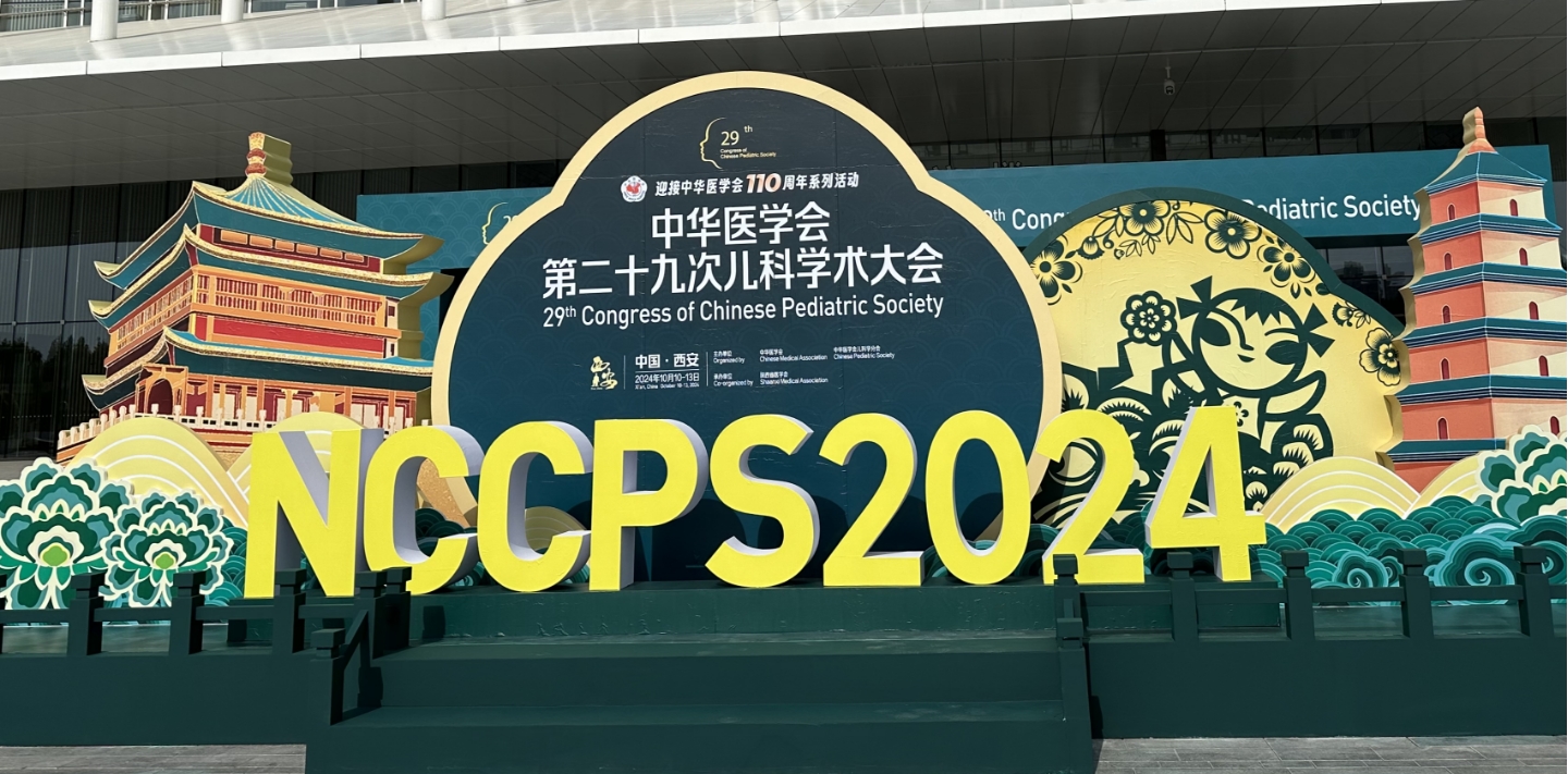 J9集团国际站药业出席第二十九次全国儿科学术大会