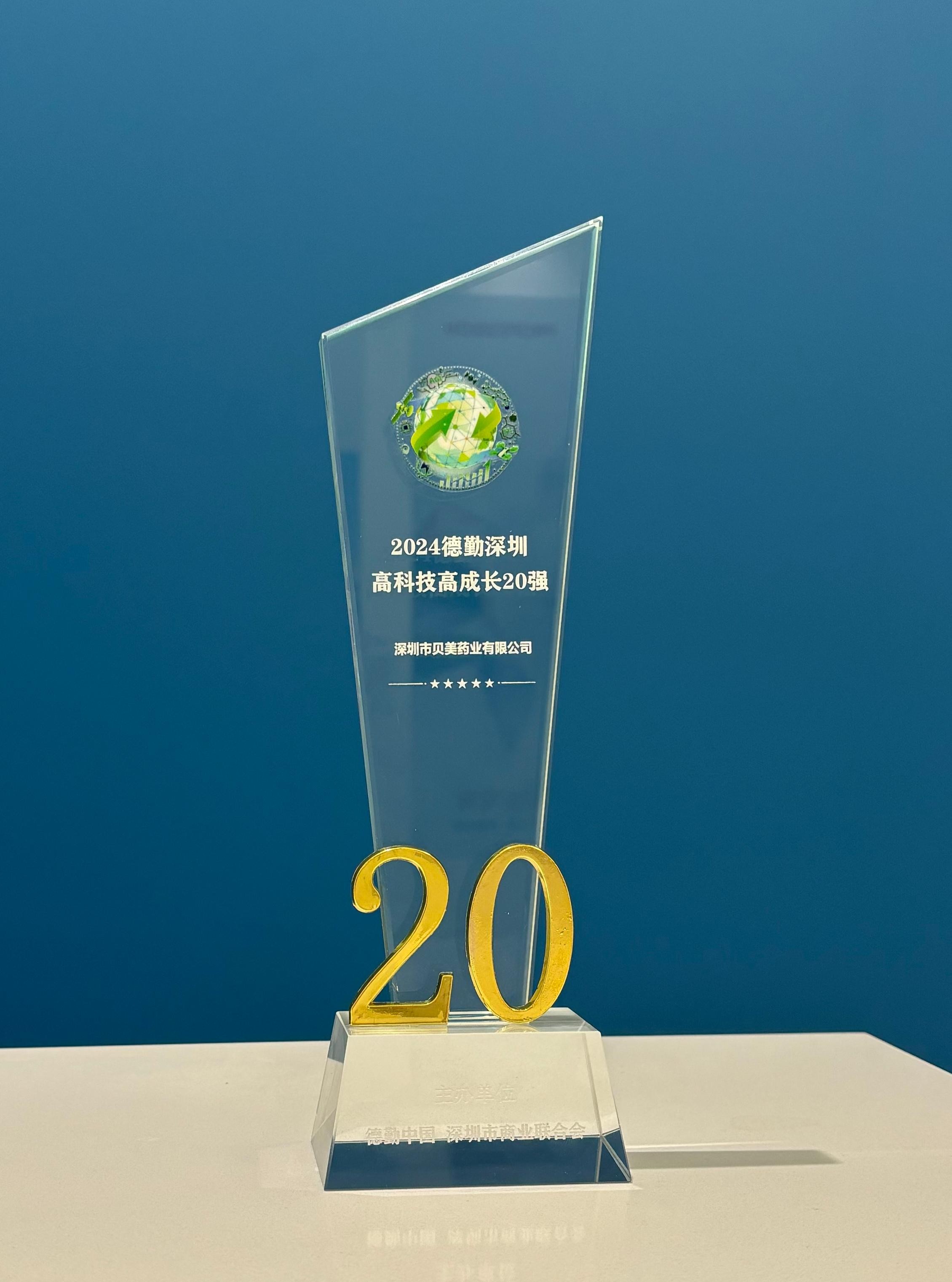 J9集团国际站药业荣获“2024德勤深圳高科技高成长20强”殊荣